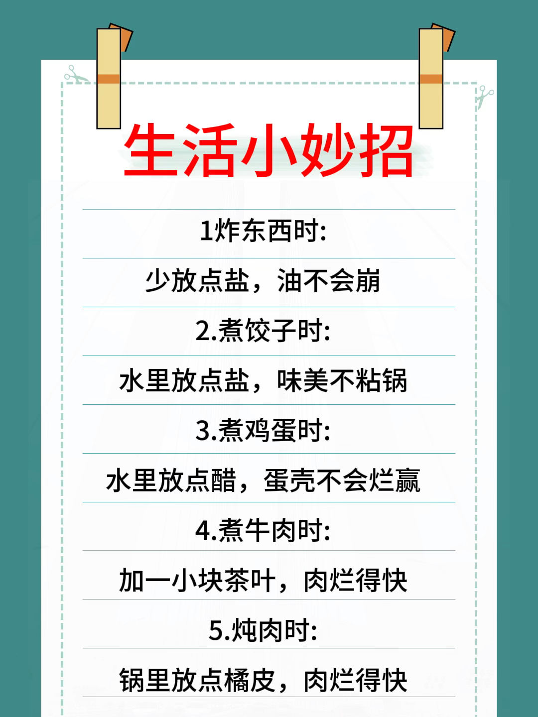 生活小妙招与书单推荐，让生活更美好，知识更丰富