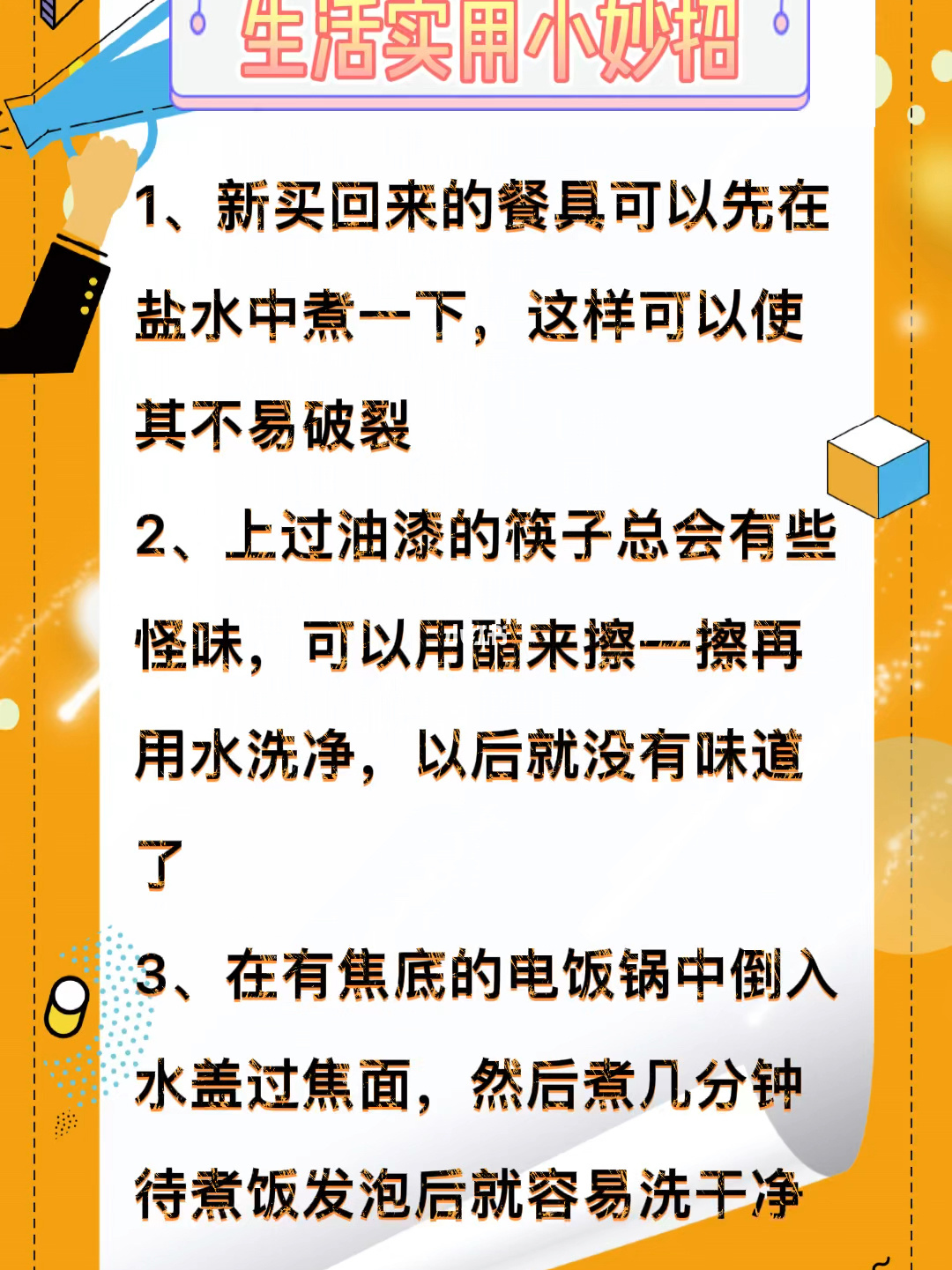 打面生活实用小妙招分享