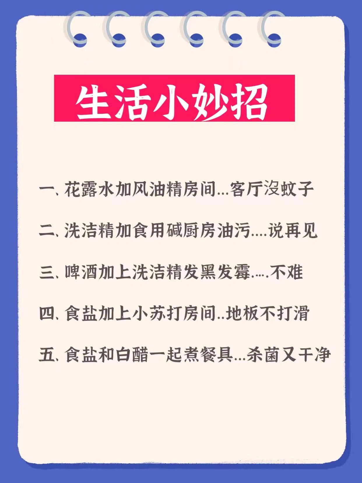 生活小妙招分享，让生活更便捷高效的小技巧