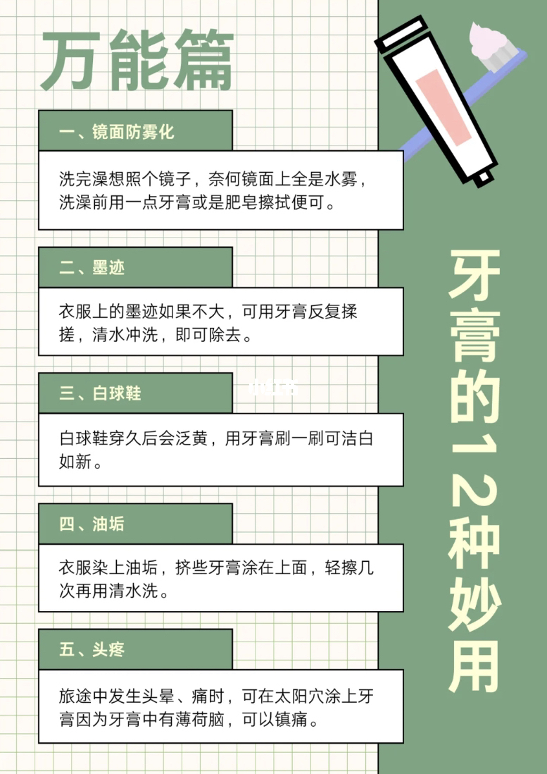 牙膏的神奇用途，趣味生活小妙招分享