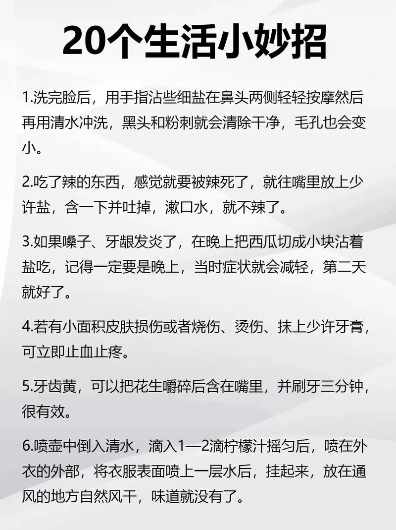 生活小妙招，疾病预防与应对的智慧之道