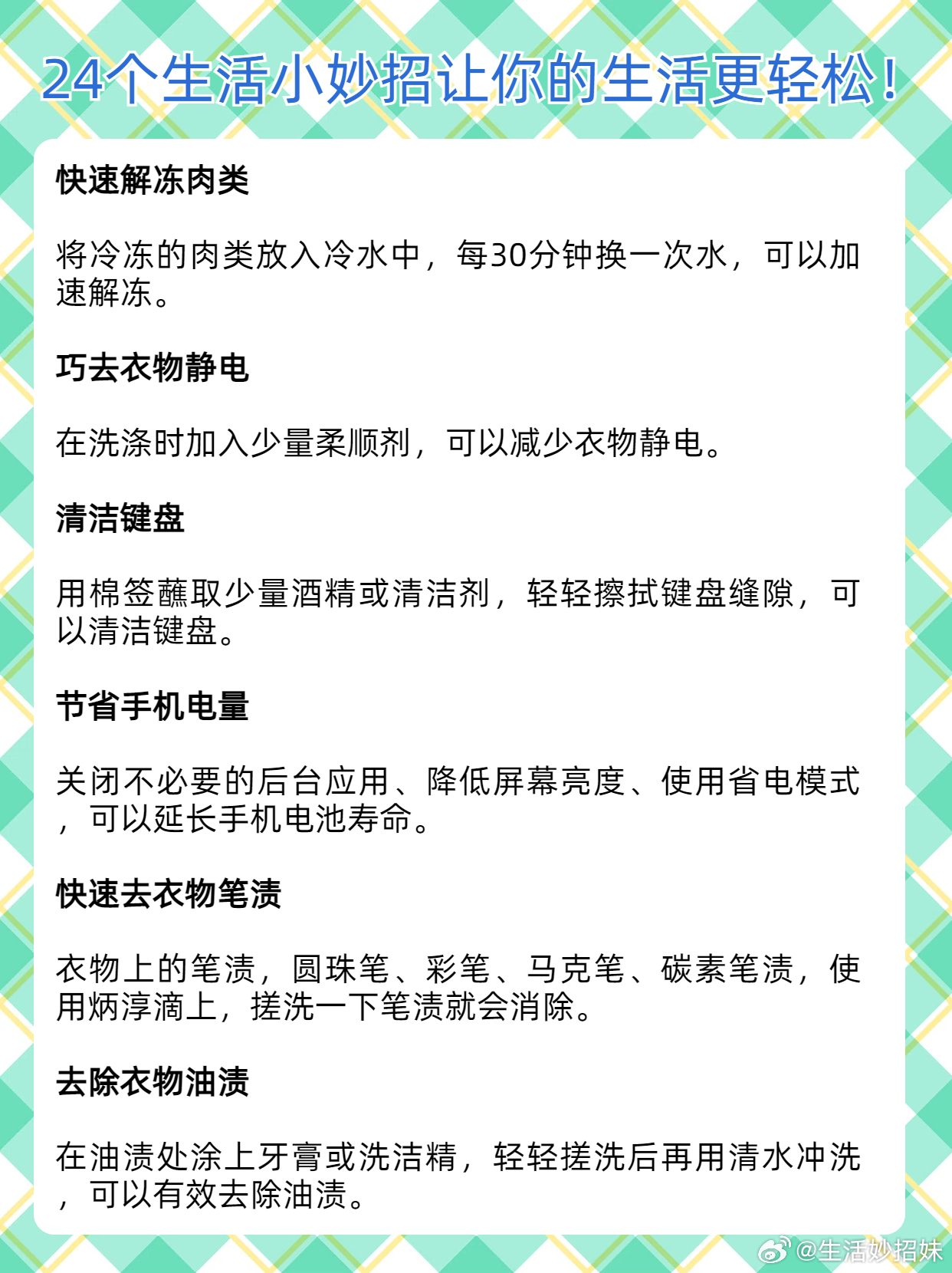 泽羽生活小妙招，让生活更美好的小窍门